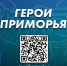 В Приморье на первую кадровую программу «Герои Приморья» поступила 641 заявка. - Городской округ Большой Камень